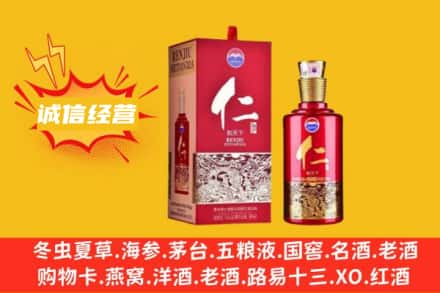 运城永济市求购回收仁酒